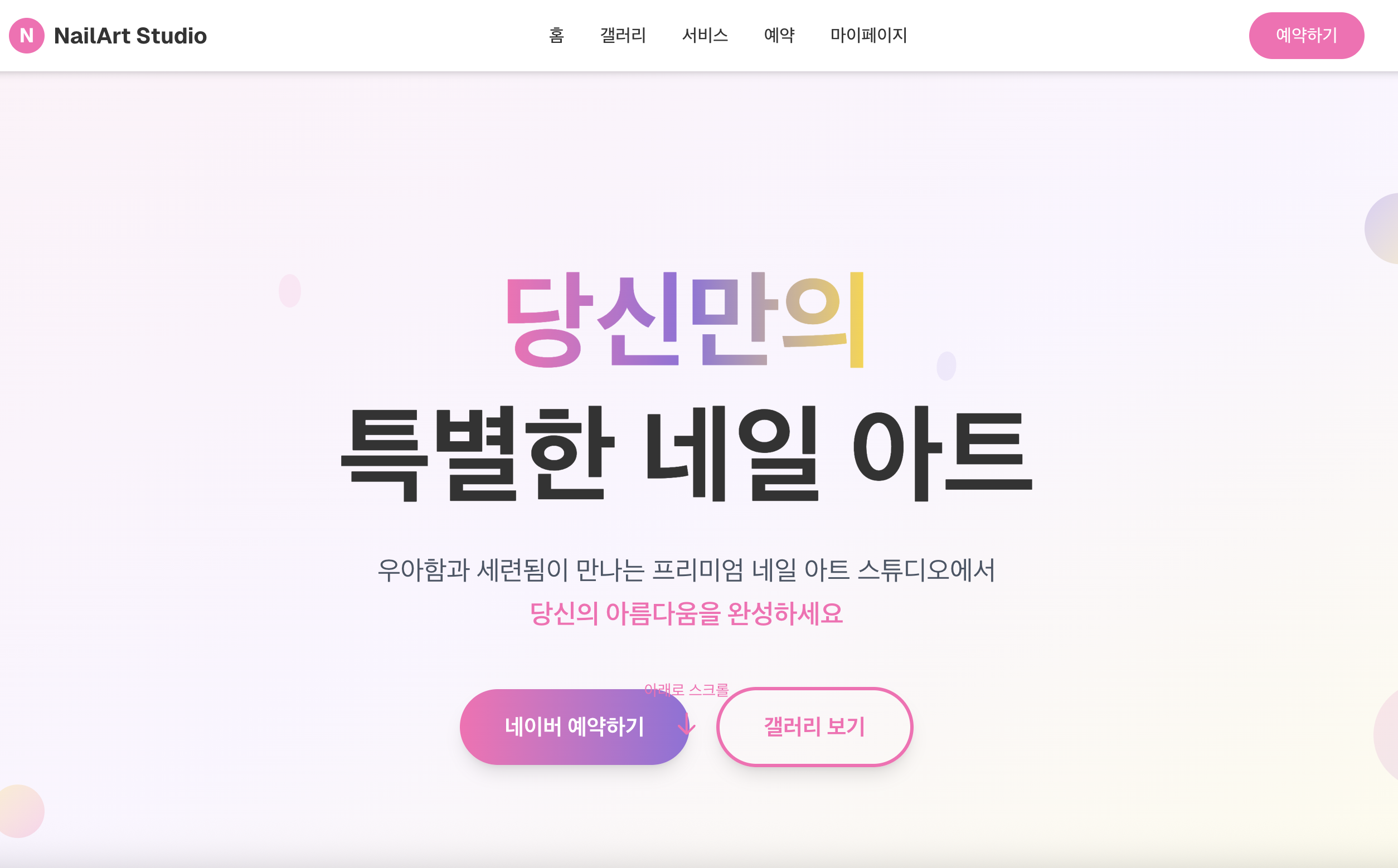 뷰티네일