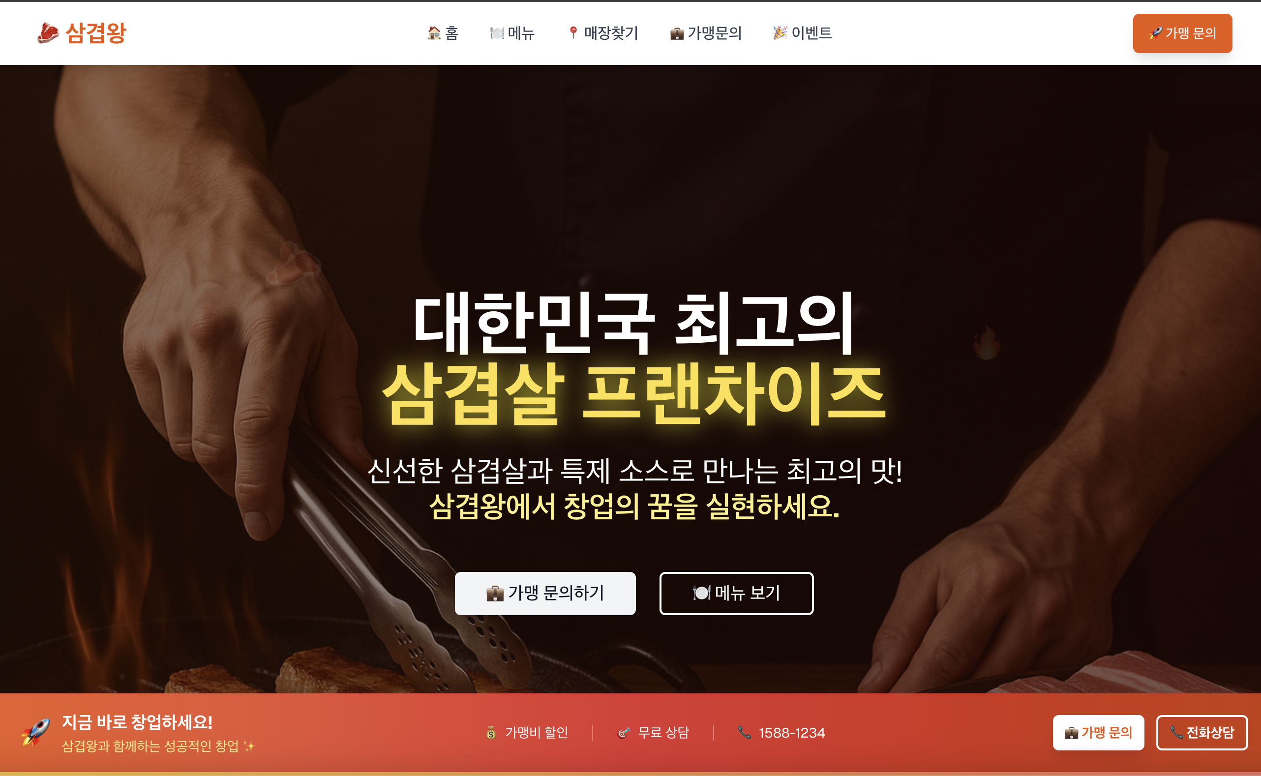 삼겹왕