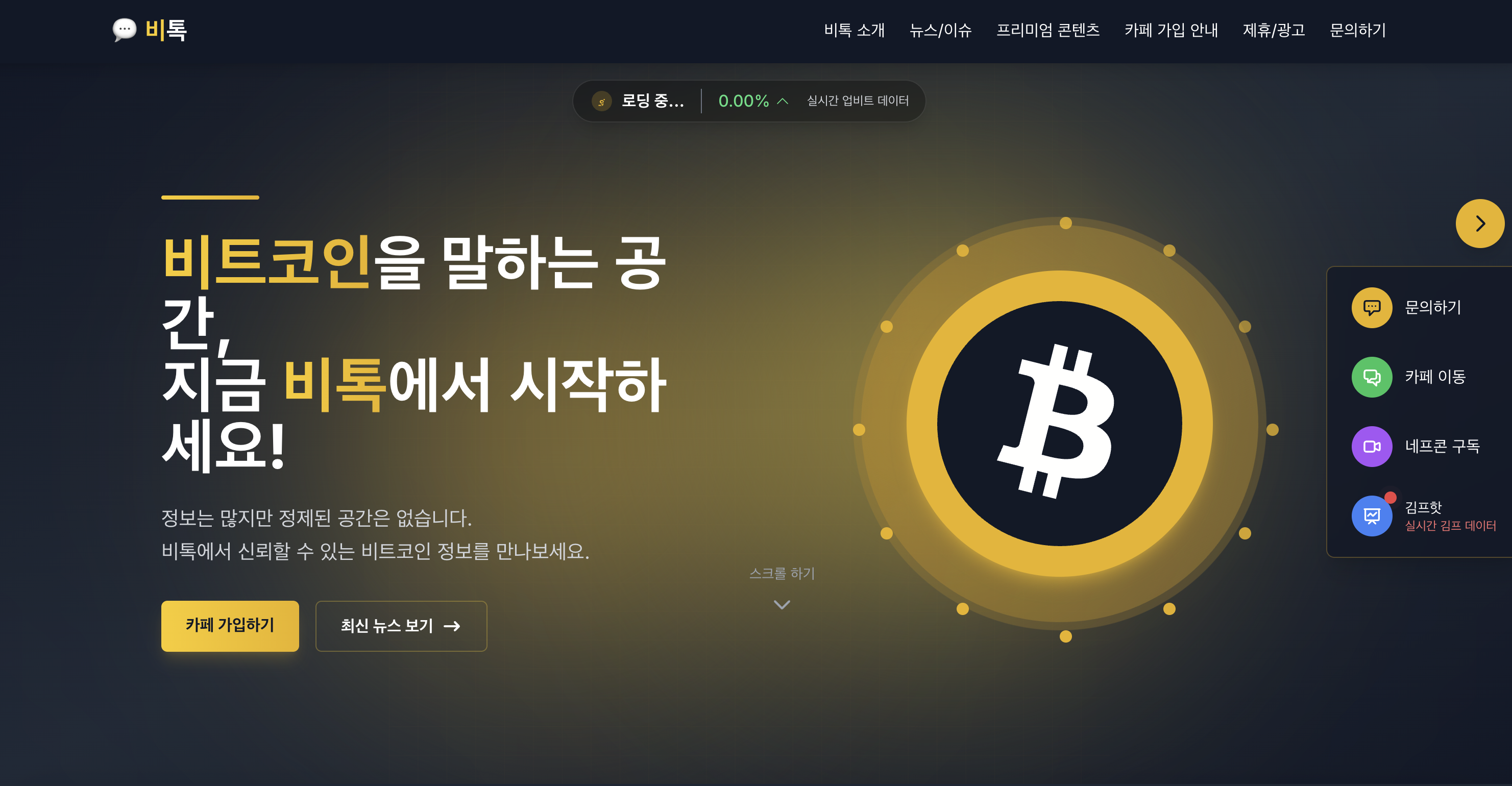 비톡