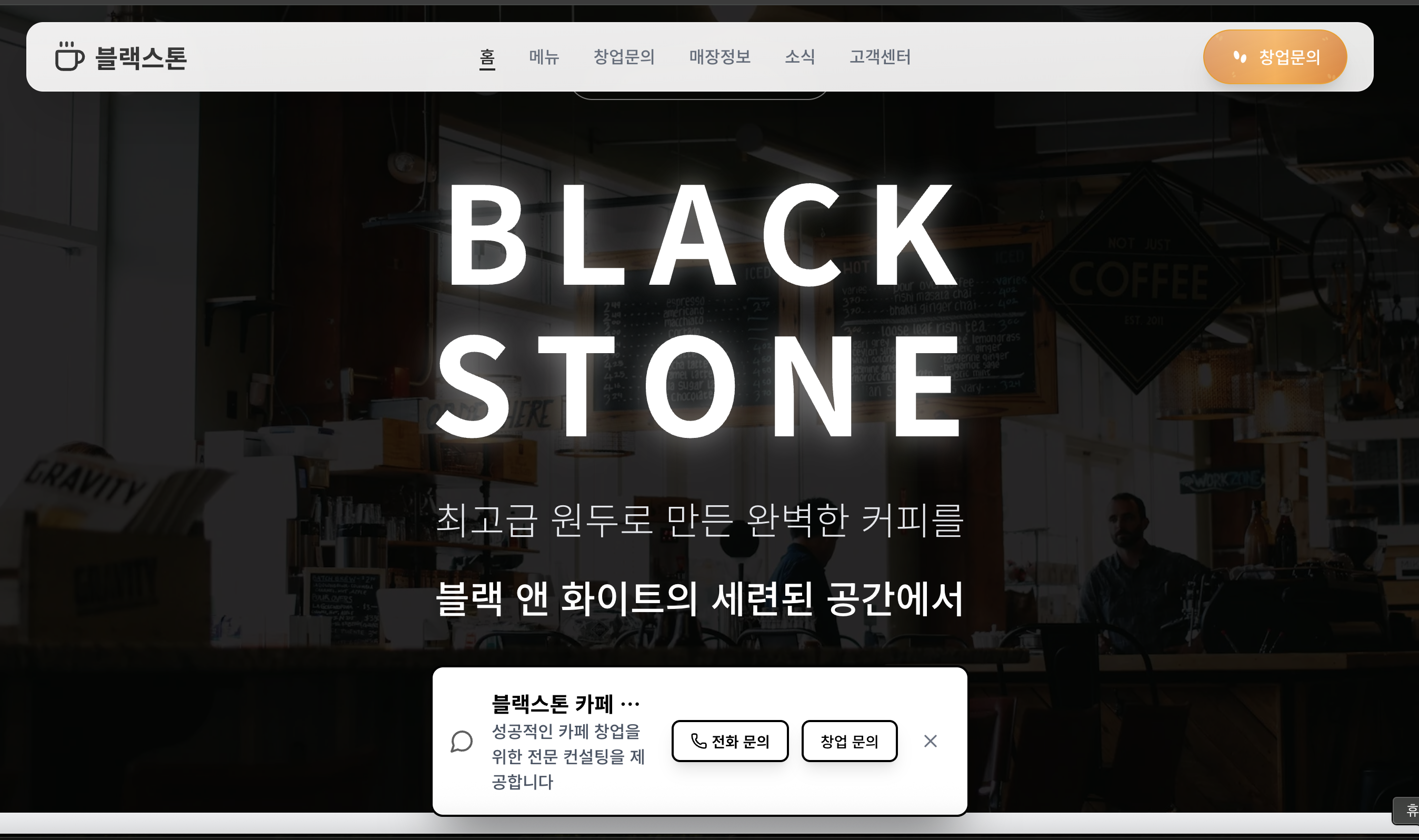 블랙 스톤