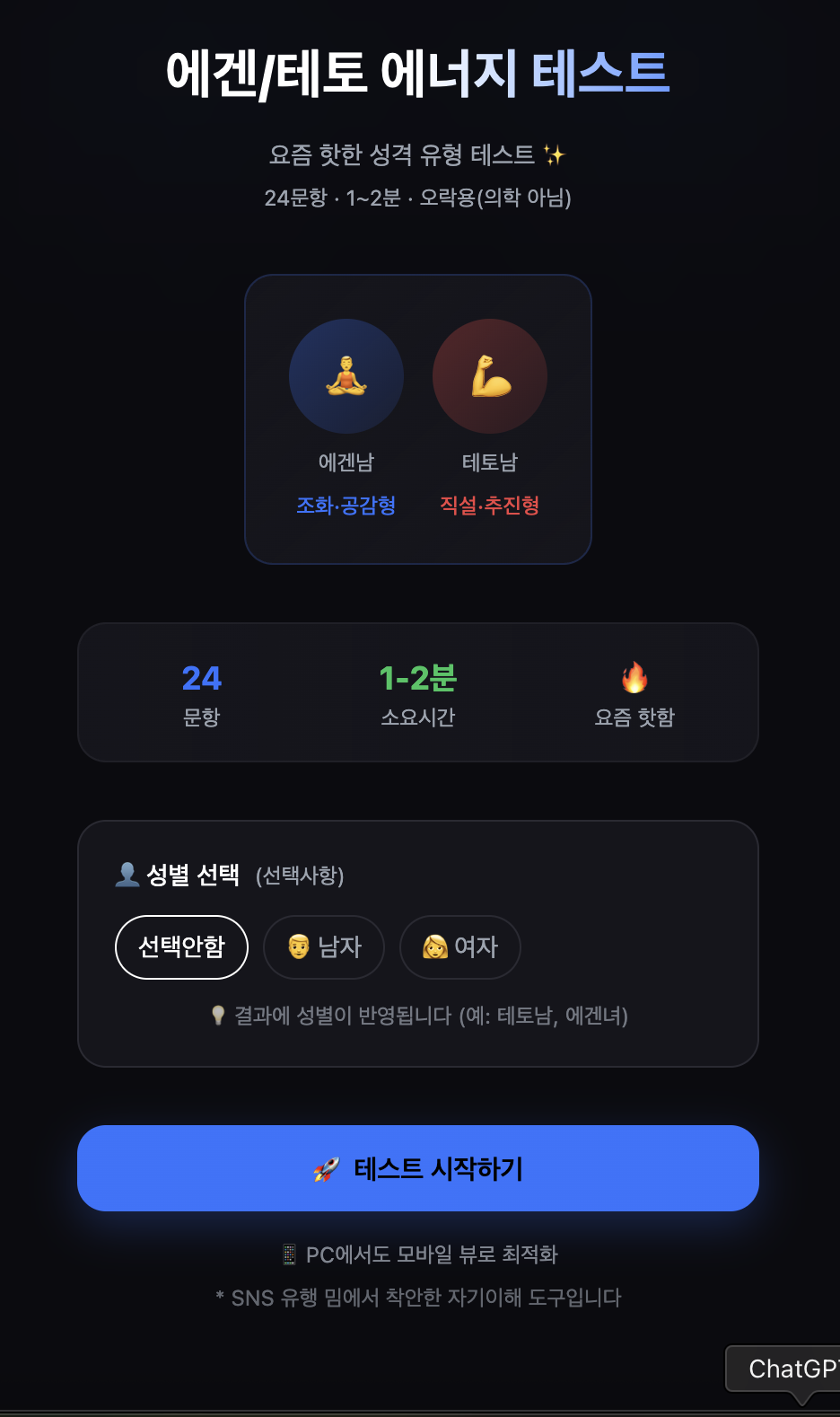에겐 테토 테스트 웹앱