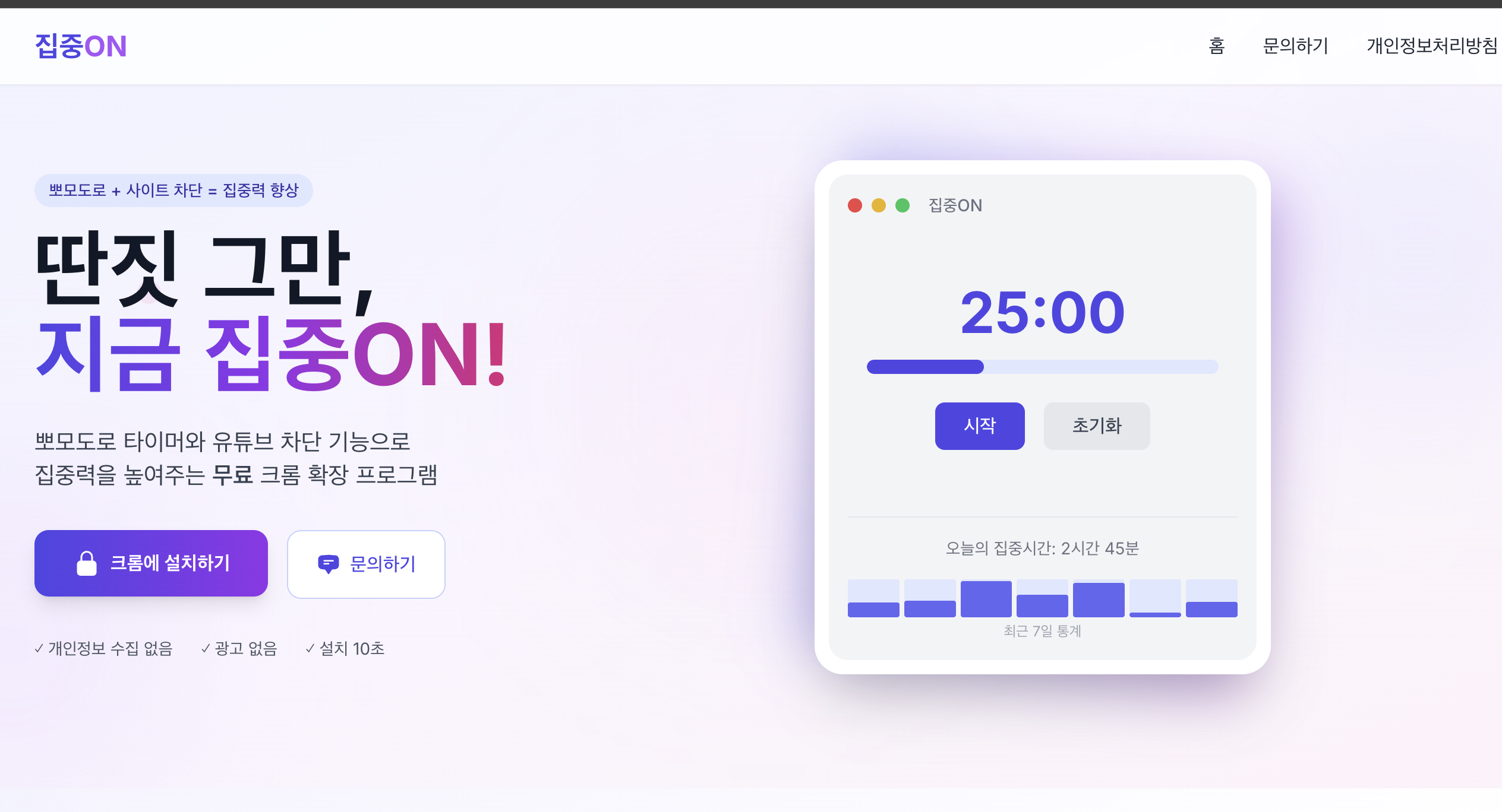 집중ON
