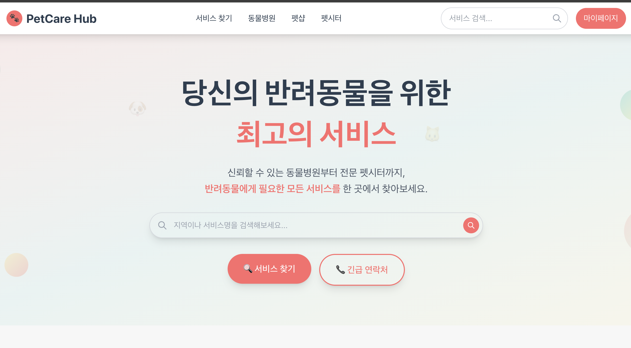 펫케어