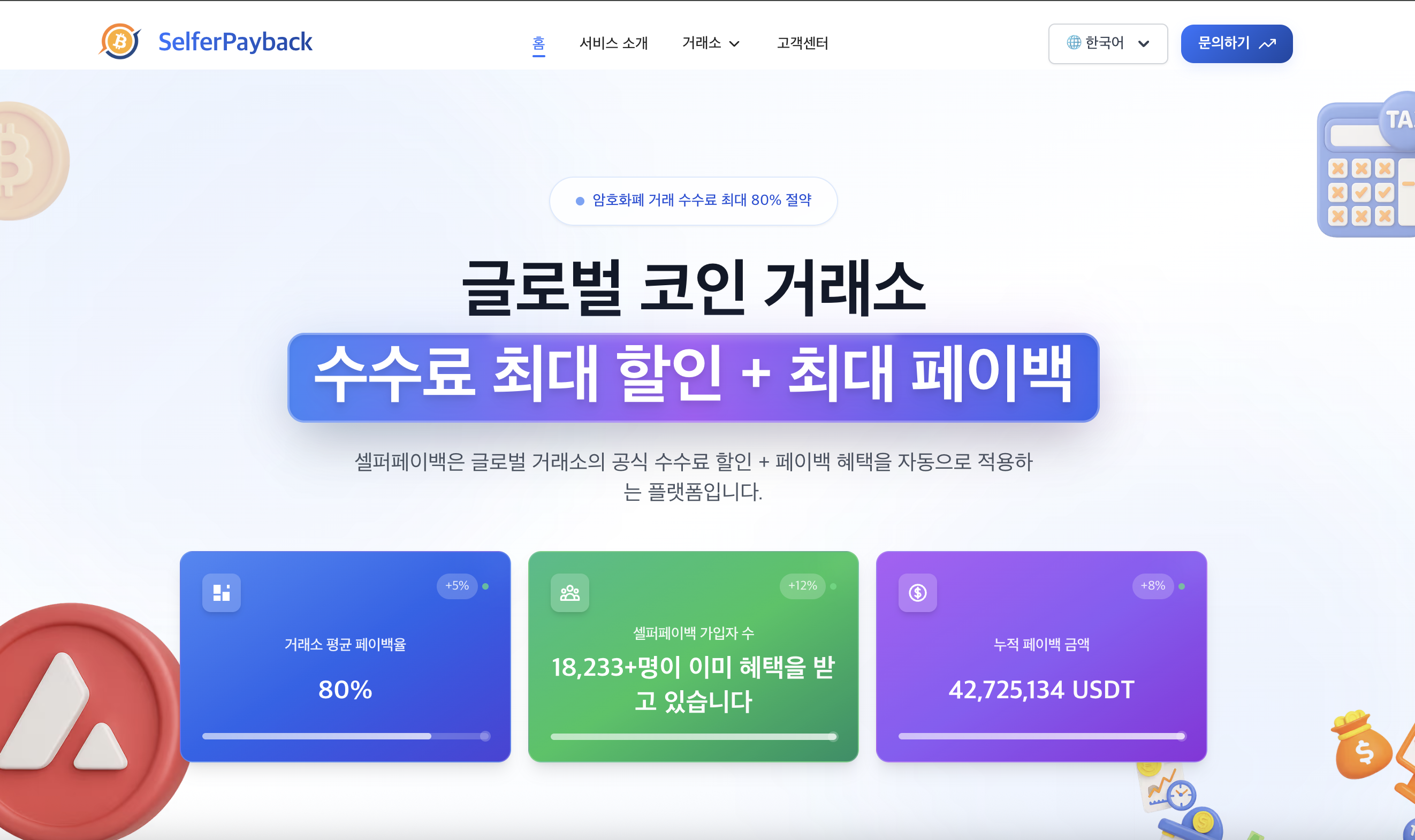 셀퍼페이백 