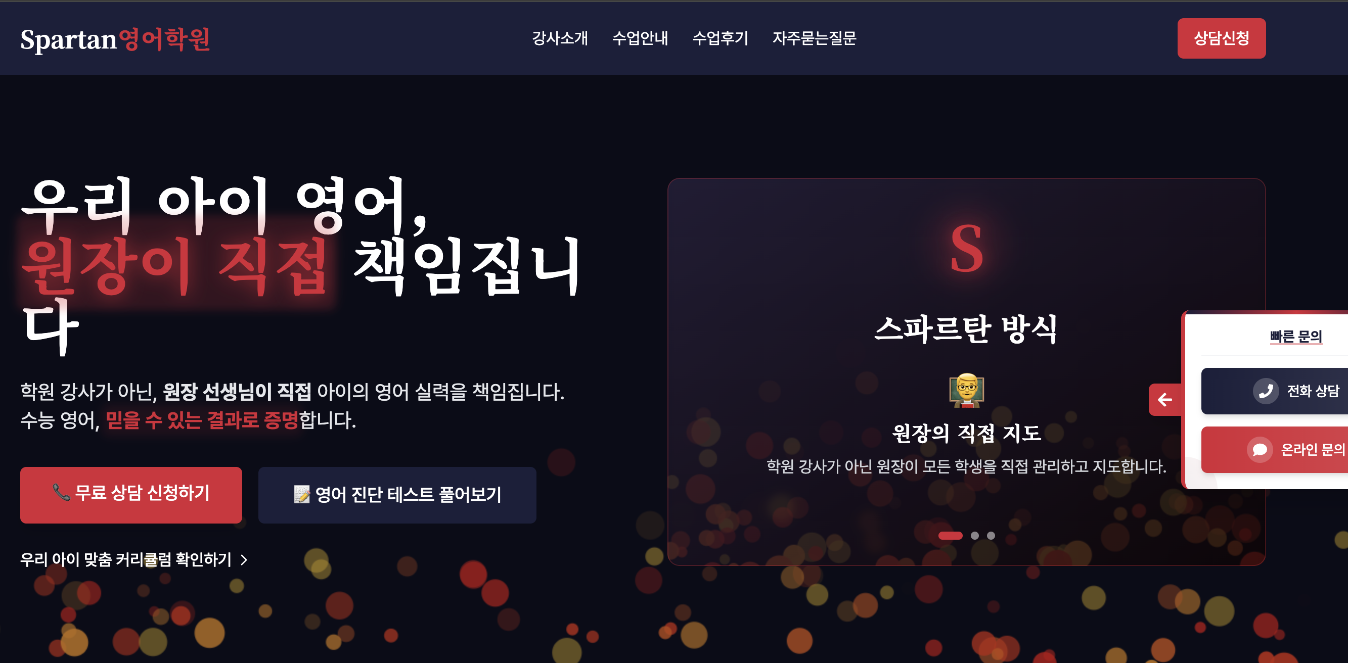 스파르탄 영어학원